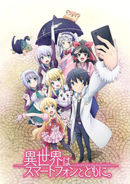 Isekai wa Smartphone to Tomo ni.